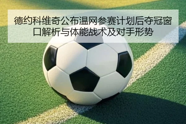 de-yue-ke-wei-qi-gong-bu-wen-wang-can-sai-ji-hua-hou-duo-guan-chuang-kou-jie-xi-yu-ti-neng-zhan-shu-ji-dui-shou-xing-shi-2-301.jpg